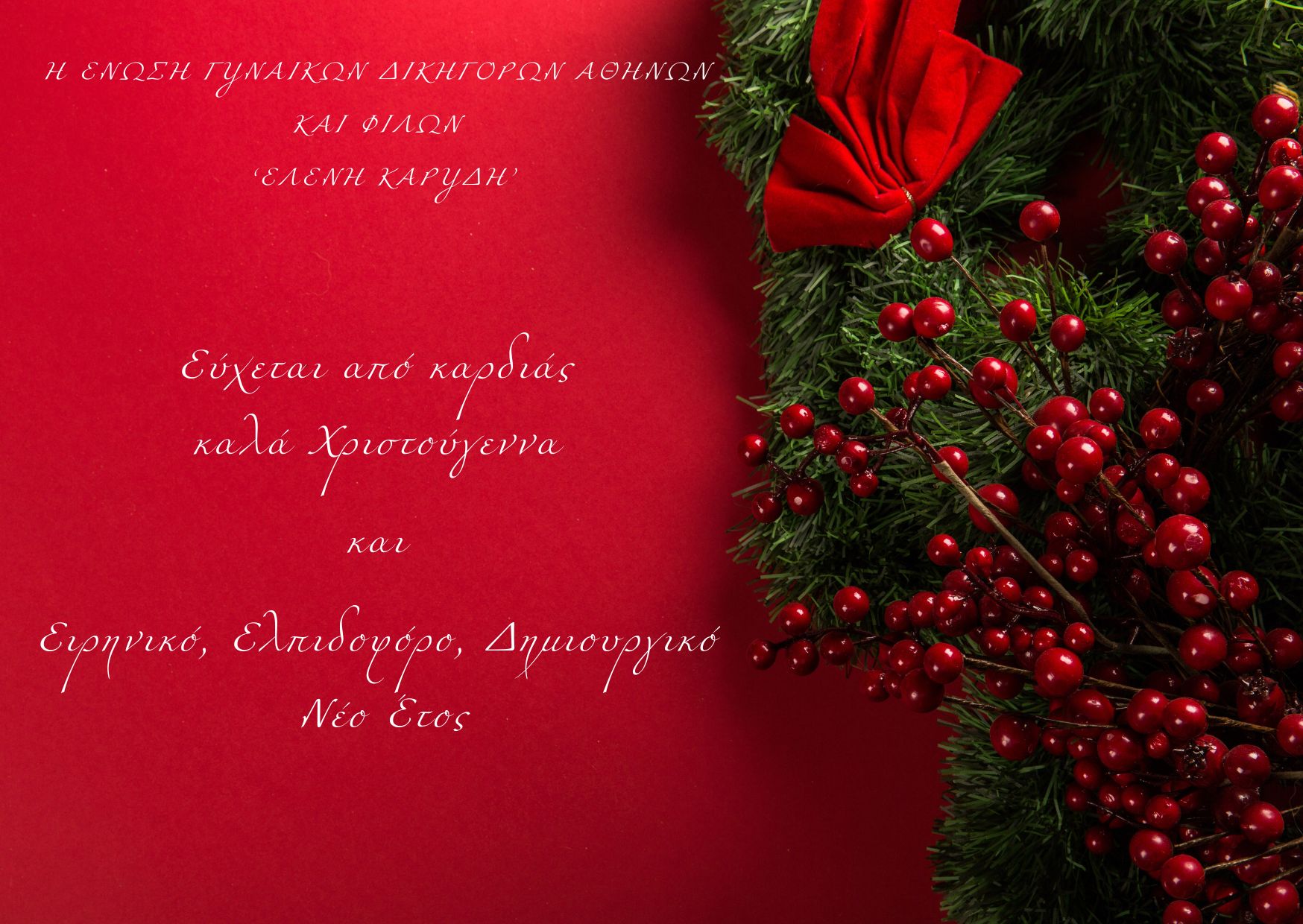ΕΥΧΕΣ 